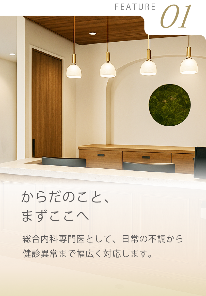 総合内科・一般内科