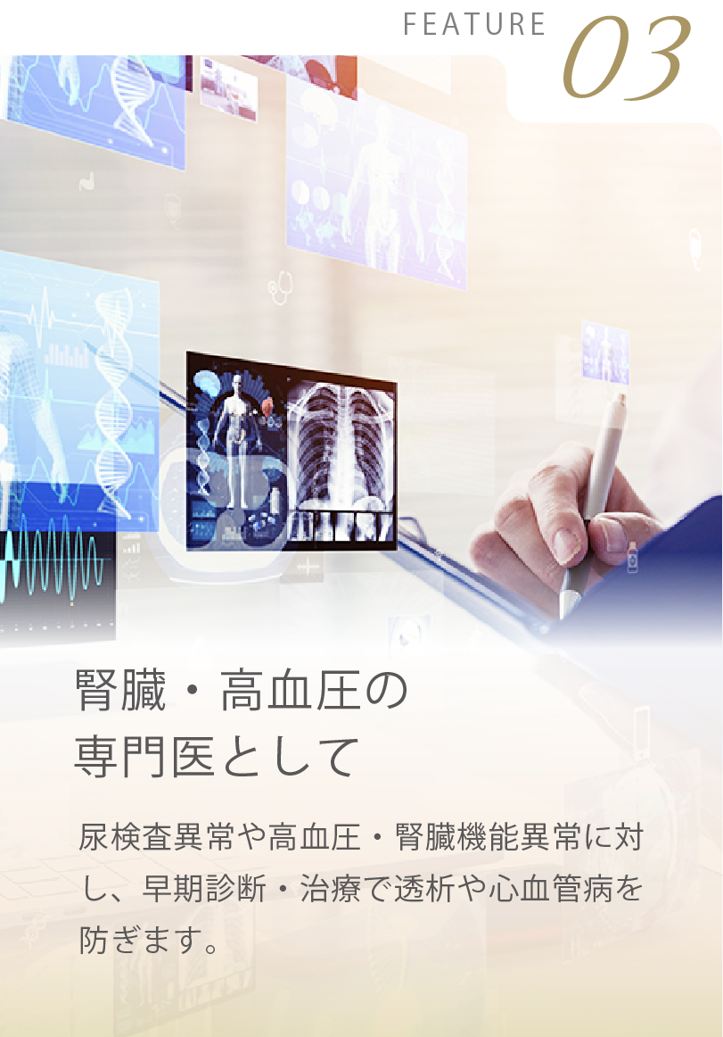 腎臓高血圧内科