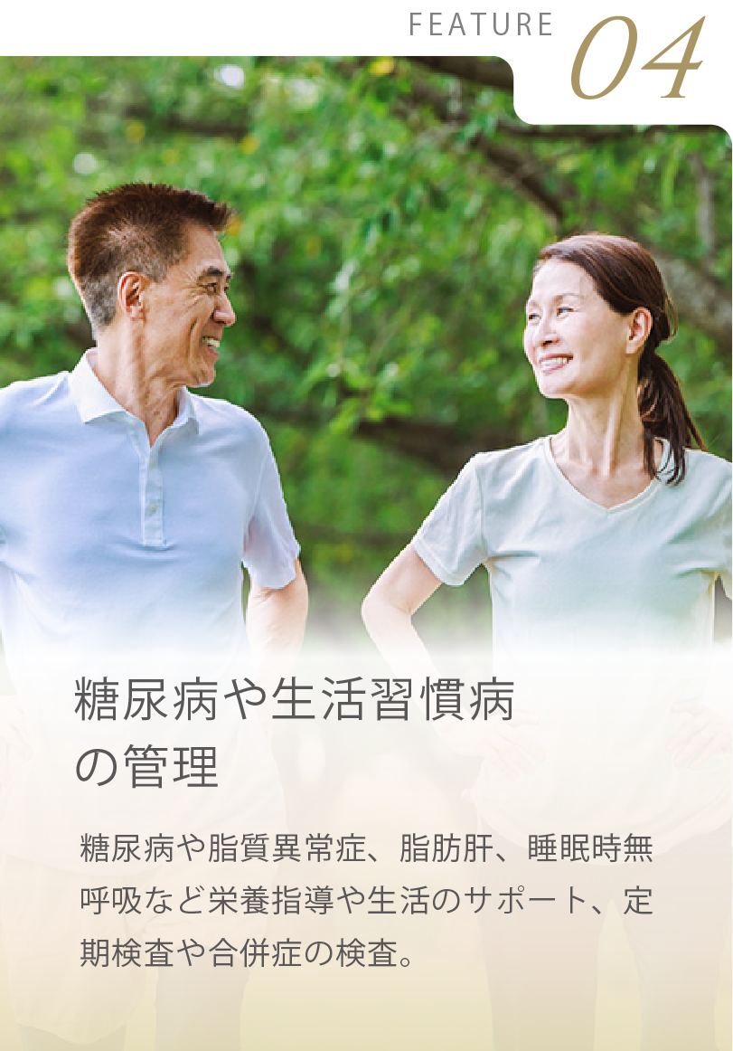 糖尿病・代謝内科
