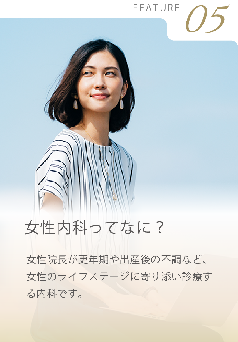 女性内科