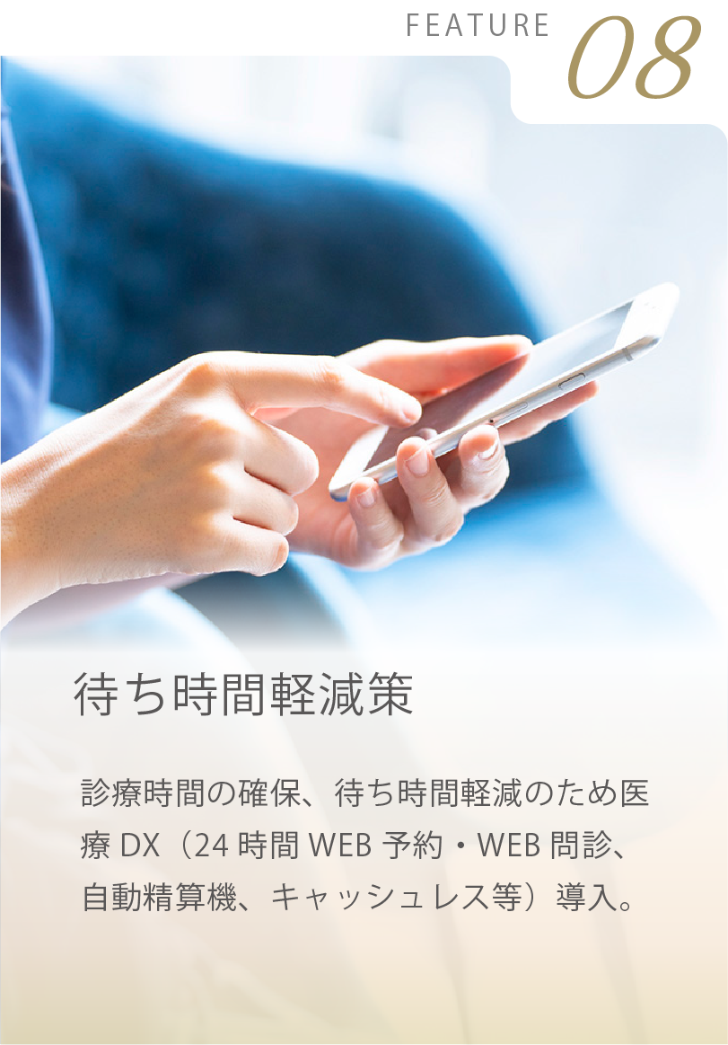 初診の方へ
