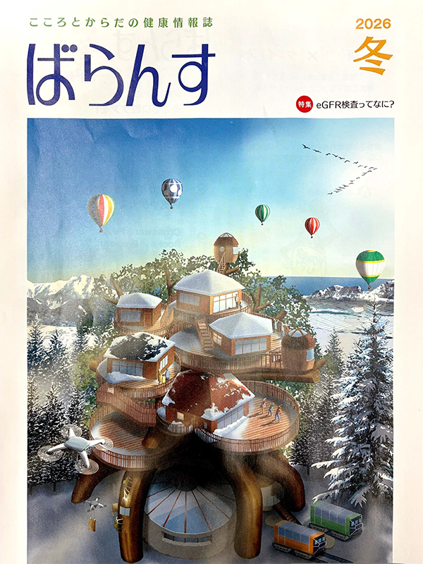 院長監修の記事が掲載されました